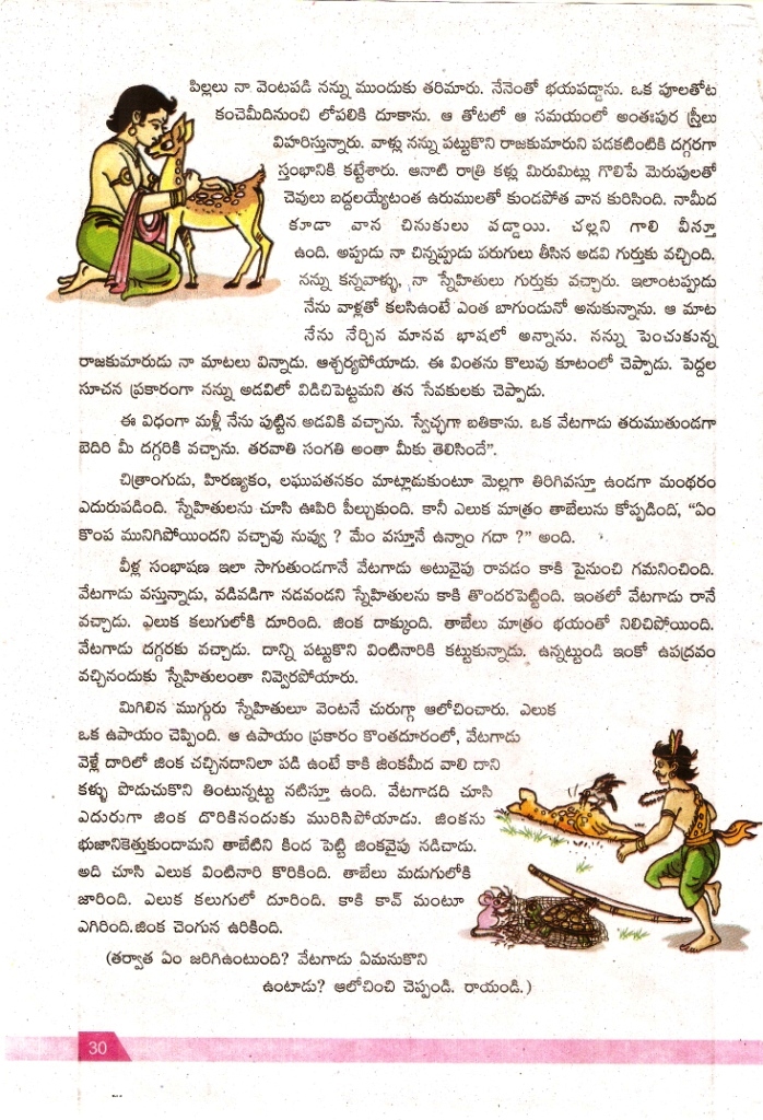 Language stories in telugu Telugu boothu